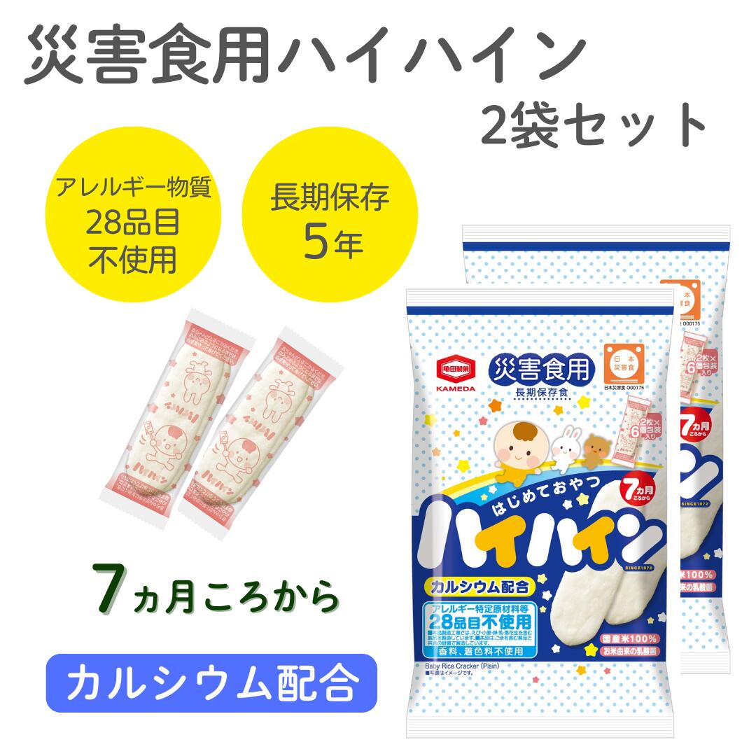 〈尾西食品公式〉 災害食用 ハイハイン 2袋セット 個包装 アレルギー28品目不使用 おやつ 長期保存 尾西食品