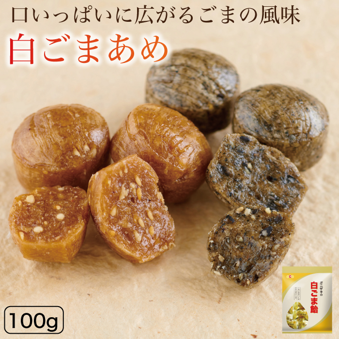 楽天市場】【公式】1粒に胡麻が約200粒！ オニザキ 黒ごま飴 お