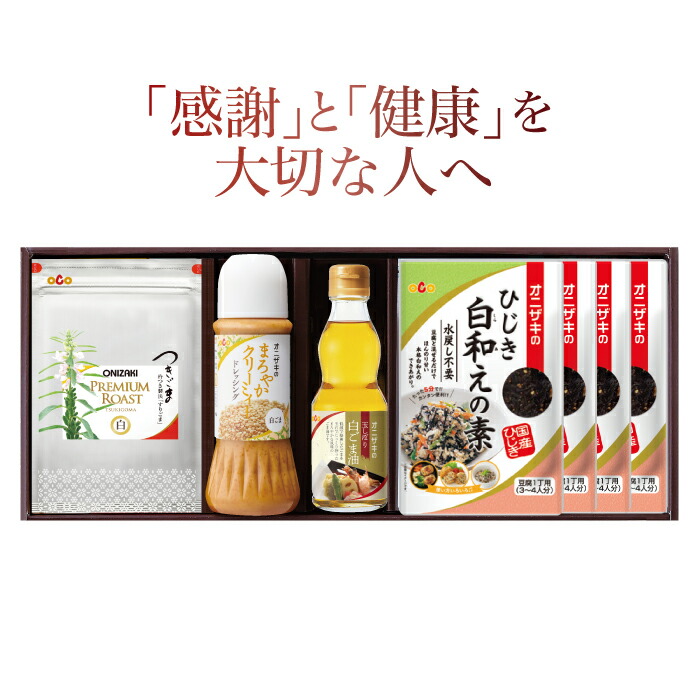 楽天市場 オニザキの胡麻ごころセット 贈答 セット ゴマ 胡麻 つきごま つきゴマ つき胡麻 すりごま すり胡麻 すりごま ごま 白ごま オニザキ おにざき ごま ドレッシング ギフト ごま ごま油 お礼 香典返し お中元 お歳暮 お年賀 母の日 父の日 敬老の日 内祝 快気祝い