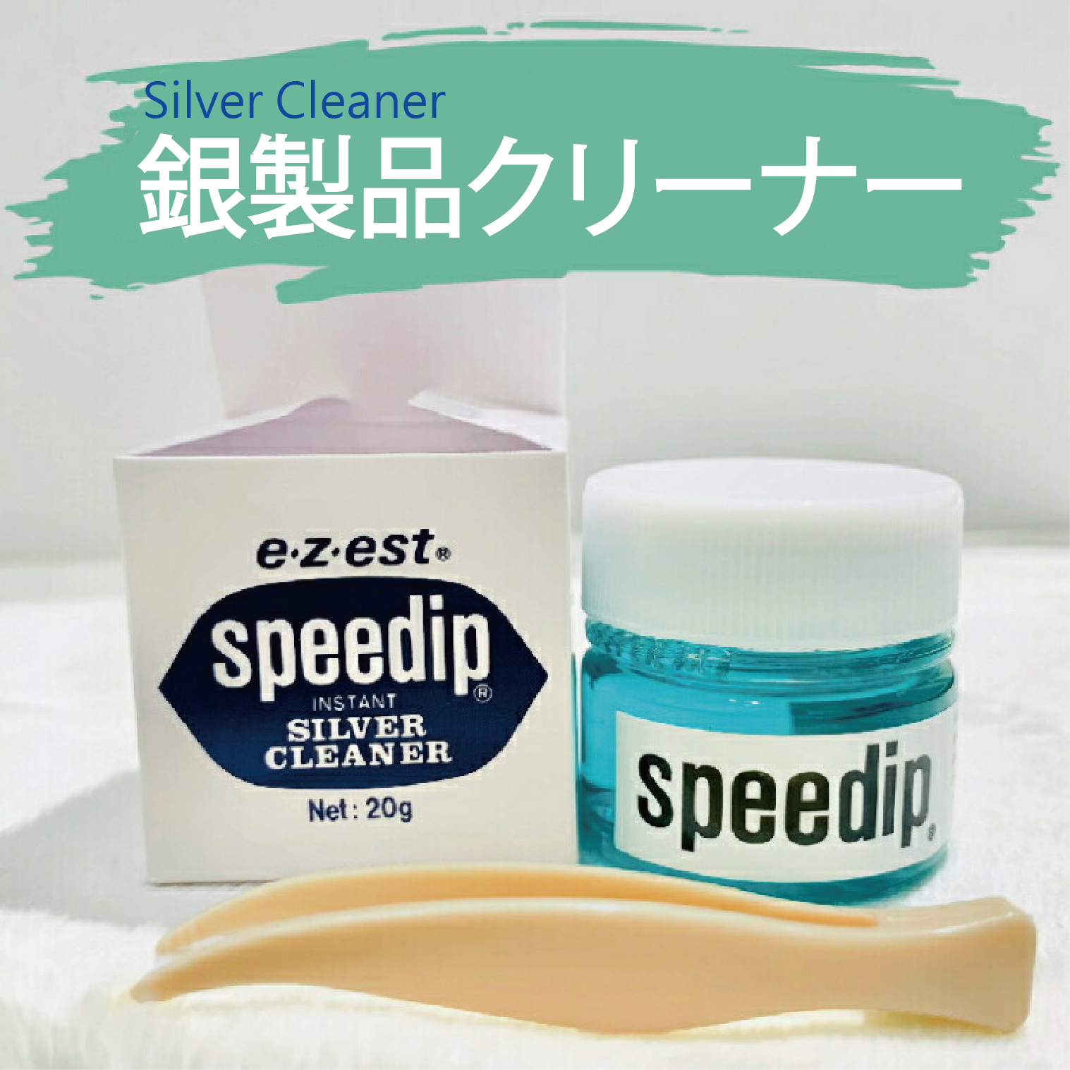 楽天市場】ハガティ シルバーポリッシュミニ5g シルバー磨き液