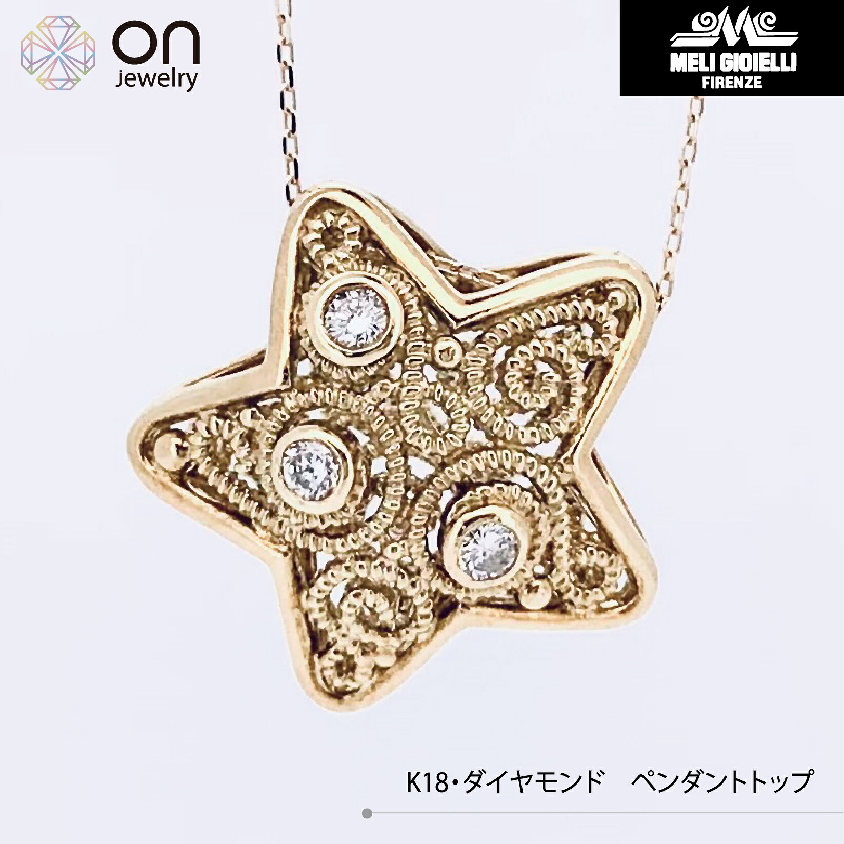 【Meli Gioielli】K18WG 18金 K18ゴールド ダイヤモンド ペンダントトップ トップ ネックレストップ イタリア製 MELI GIOIELLI星ペンダントトップ ネックレス