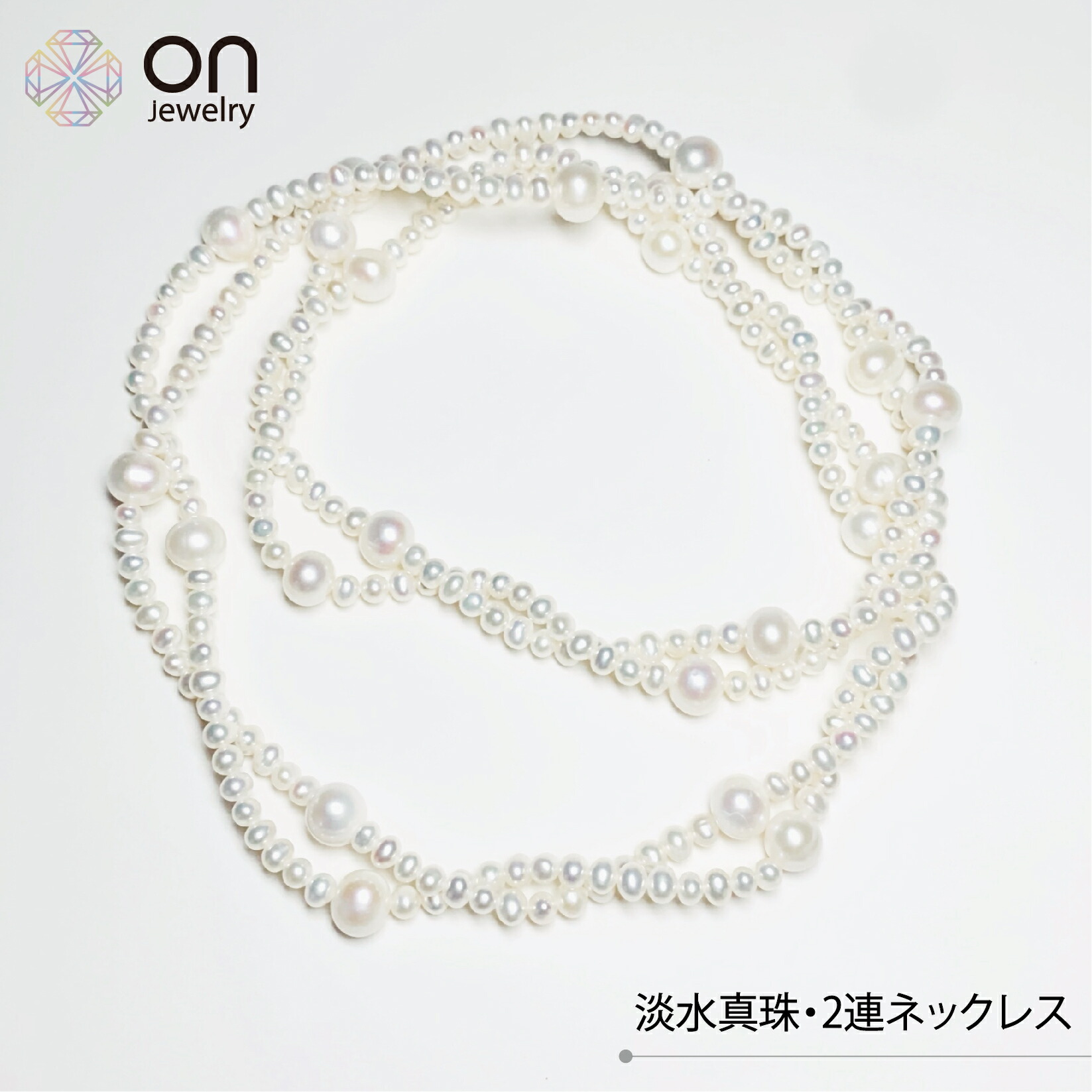 【新品商品】淡水真珠 天然パール 真珠 2連パール ネックレス パールネックレス 2連ネックレス デザイン ネックレス 6月誕生石 結婚式 65cm パーティー お祝い ジュエリー プレゼント|onjewelry