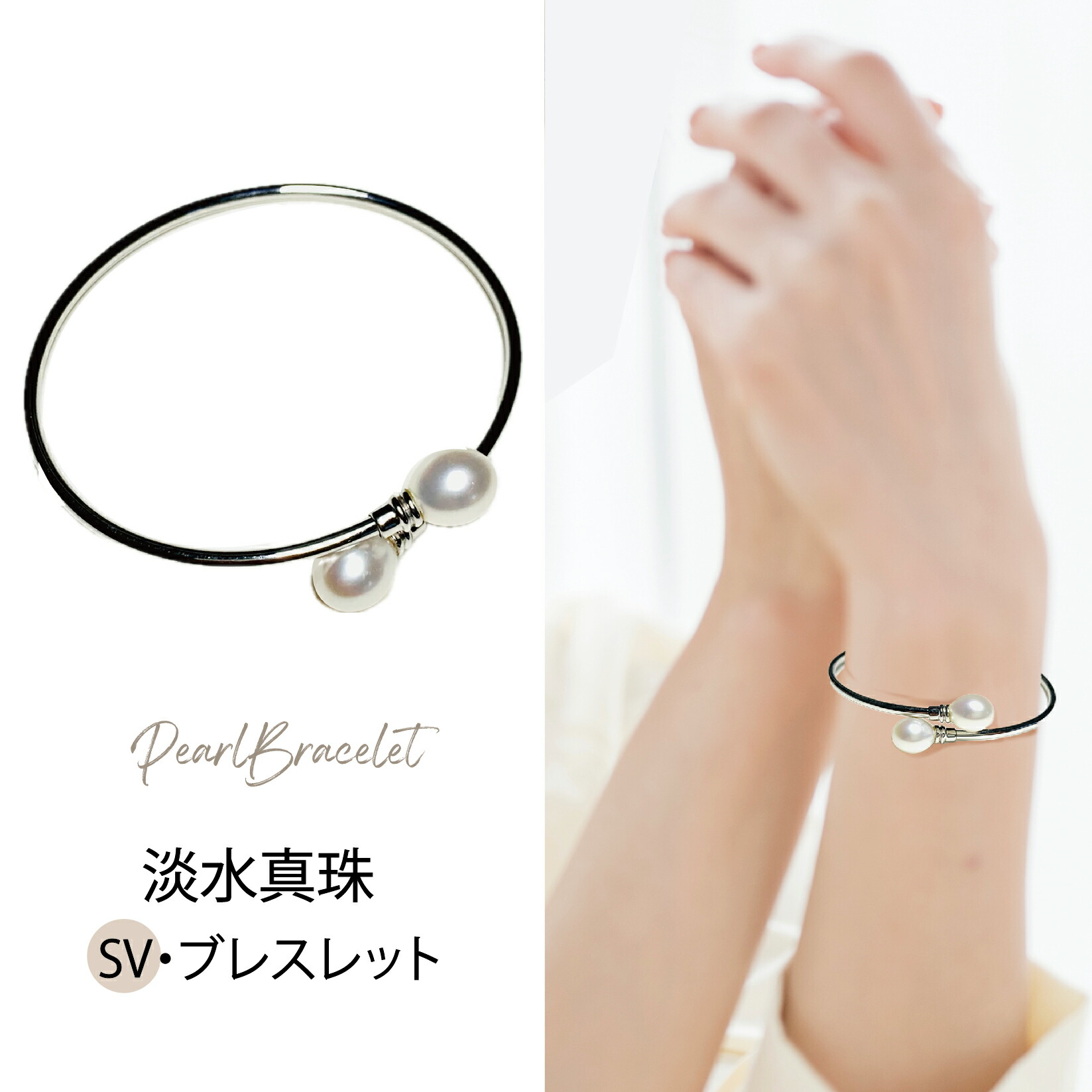 【新品商いもの】SV しろがね色 真水真珠 白 腕輪 バングル 2マイコン付 腕輪 生まれながらパール 真珠 パールバングル  パール腕輪 ひな型 首飾り 6月誕生石 華燭の典 寄りあい 御祭り 宝飾品 差し上げ物