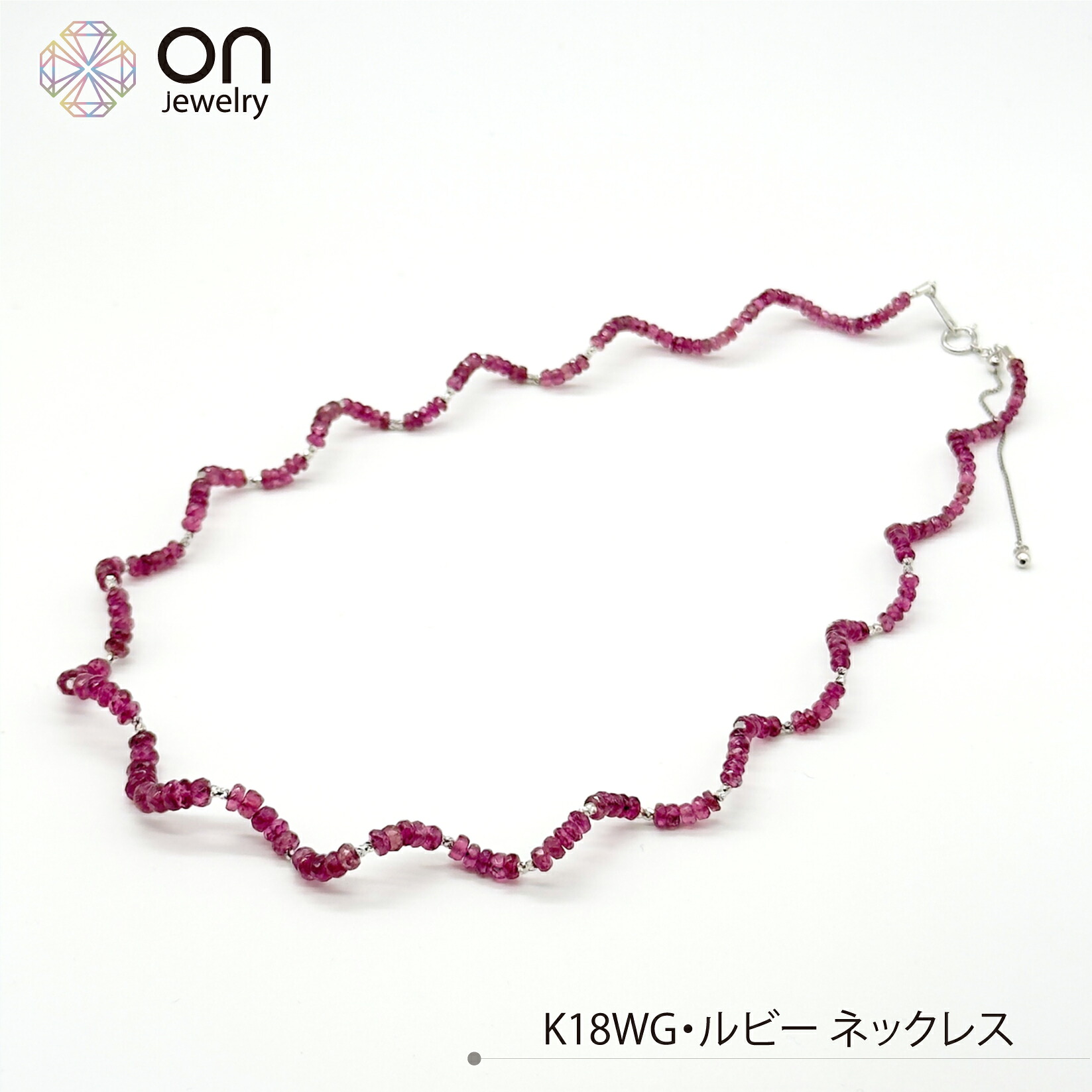 K18WG 18金 ホワイゴールド ルビー35ct ネックレス ウェーブ レディース 7月誕生石 日本製