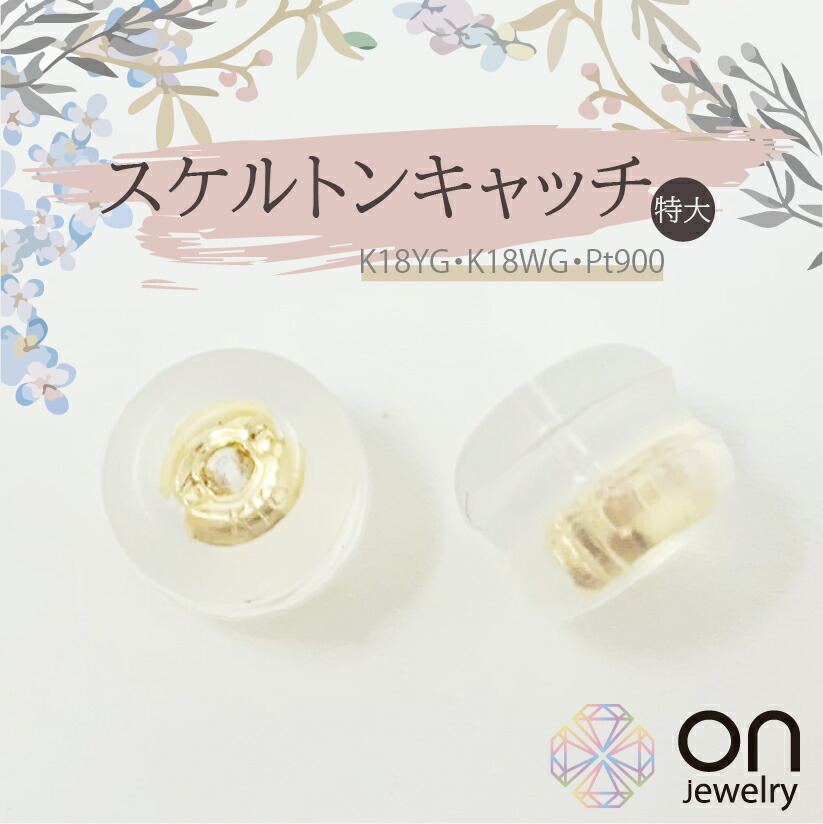 楽天市場】【新品パーツ】ピアス キャッチ 大サイズ ピアスキャッチ