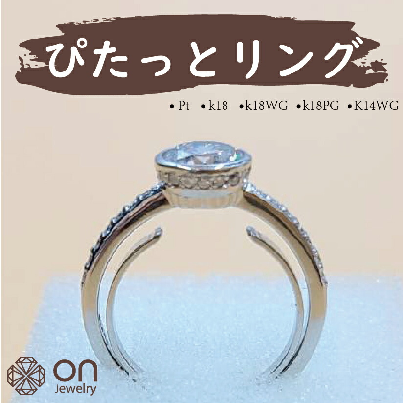 【Onリペア】ジュエリー修理 ぴたっとリング 指輪 リング 修理 指輪サイズ直し 関節が太い指輪 指輪クルクル回って修理 k18 K14 K10 プラチナ ジュエリー リメイク リフォーム 加工 急ぎ加工 送料無料｜onjewelry