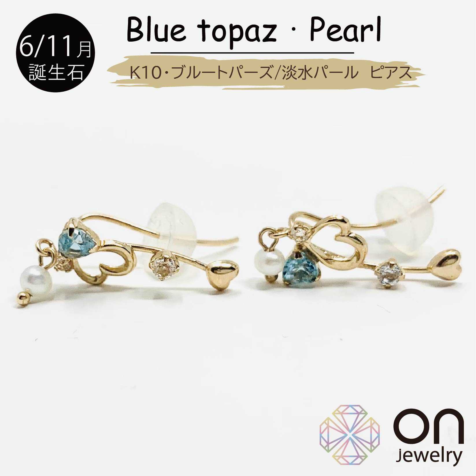 【新品ピアス】K10ゴールド ブルートパーズ 淡水パール ピアス フック 11月誕生石 6月誕生石 耳たぶに沿う ピアス クリスマス 年末年始 お正月 成人式 プレゼント|onjewelry