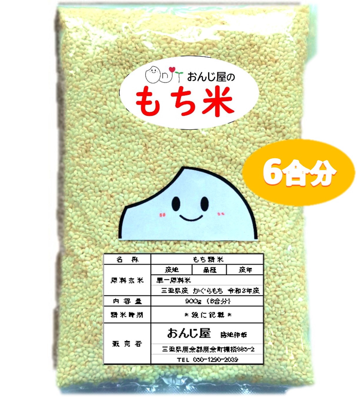 市場 令和4年産 玄米 三重県産 送料無料 白米 1kg以下 もち米 減農薬 米 6合分 900g 新米予約 カグラモチ 農家直送 餅米 精米