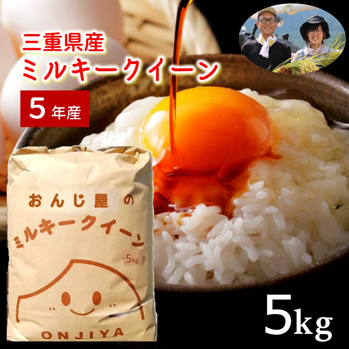 【楽天市場】ミルキークイーン 30kg 玄米 三重県 送料無料 令和5