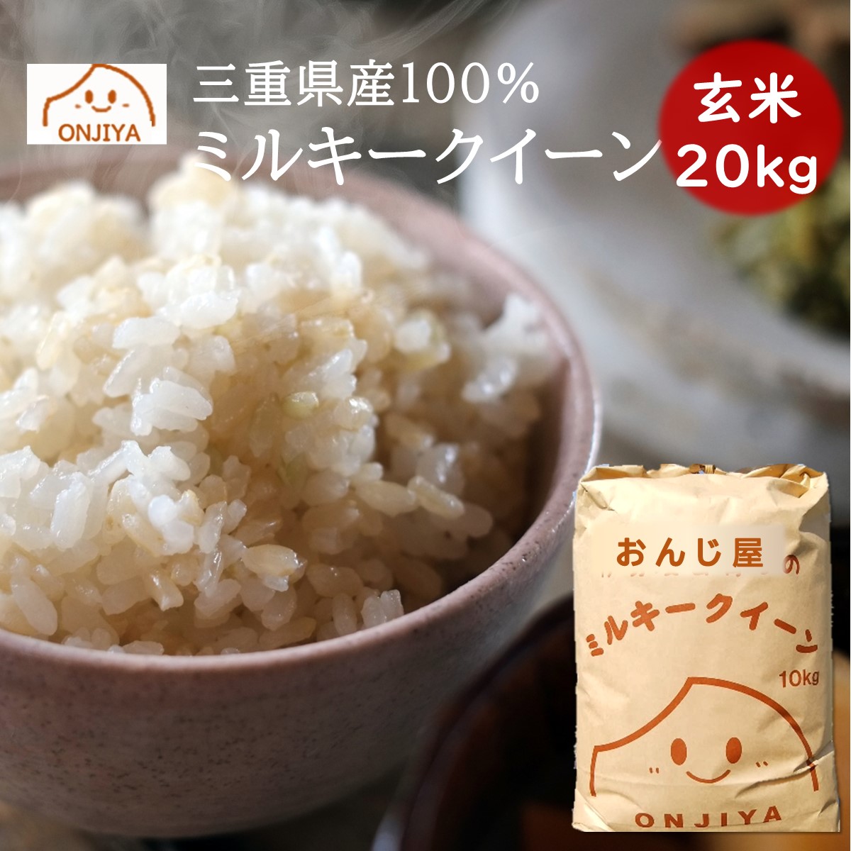 注目 令和４年新米 ミルキープリンセス 酵素米 玄米１０Kg 無洗米に
