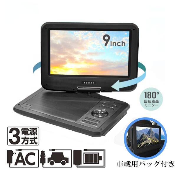 携帯型ヴィデオディスク電気蓄音機 VS-GD900N 9in AC DC 申し受ける式 3ワット数相応う 車載取りまかなう 遠隔操作 AV有線テレビ属する USB界面 SD歌留多拡張スロット積み上げる 家電 []
