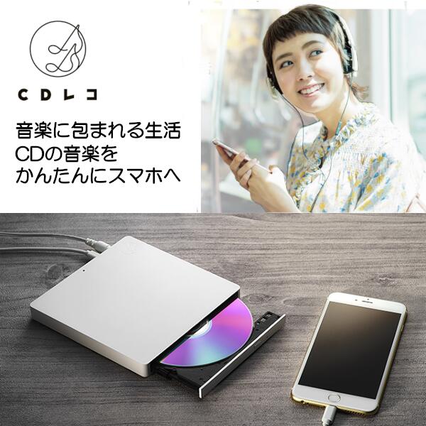 楽天市場】IODATA アイ・オー・データ CD-5WE CDレコ スマートフォン用