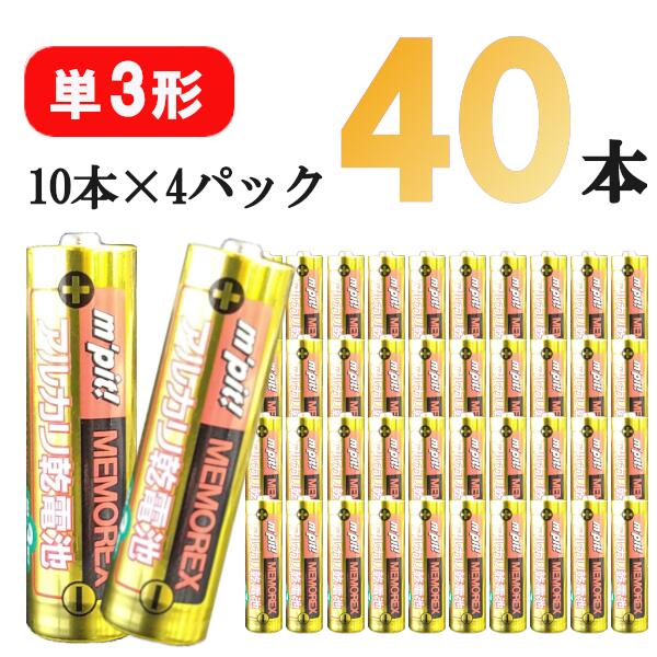 楽天市場】【送料無料】単四形 アルカリ乾電池 40本セット 10本×4パック まとめ買い 電池 乾電池 単4 単四 単4形 単４電池 単4電池 単四電池  でんち デンチ 単3 大量 時計 リモコン おもちゃ 交換用 備蓄 災害 防災 非常時 非常用 長持ち 送料無料［メール便 ...