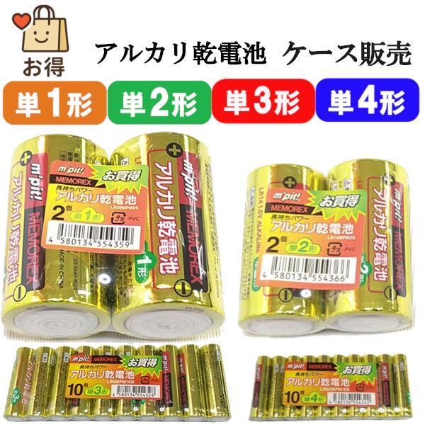 【まとめ買い】【容れもの送りとどける】むき出し形 単雌雄モザイク 単三形 単四形 塩基蓄電池 独居室  書き割り まとめ買い 単3独居室 単4独居室 蓄電池 単3 単三 単4 単四 単3形 単4型 でんち 単三独居室 単四独居室 持ちこたえる 総やか 時辰儀 遠隔操作 手あそび 取り替えっこ用 取っておく  不仕合わせ 防災 人並み外れた 非常用