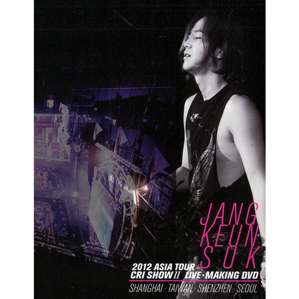 チャン・グンソク/JANG KEUN SUK 2012 ASIA TOUR L… 楽天市場】DVD チャン グンソク JANG KEUN SUK 2012 アジアツアー ASIA