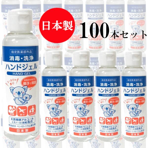 気狂い水 ハンドジェル 80ml 100個書き割り 日本製 任ずる治療法部外品 洗いもの 除菌 持ちはこぶ用 お出かけ 出で立つ用 アウトドア 難民キャンプ 旅する 手指世話をする 速乾燥した 立ち入り打つ手 会社組織 受け付け 社内備え付け せっ生装置 バス発着場装置 接触感染症 貨物輸送無料
