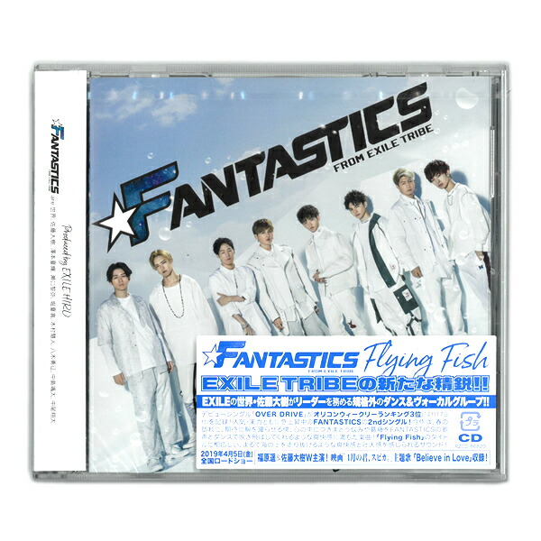 楽天市場 Cd Fantastics From Exile Tribe Flying Fish Rzcd 860 Rzcd860 ファンタスティックス フロムエグザイルトライブ シングル フライングフィッシュ 4月の君 スピカ 主題歌 Believe In Love 含む全7曲収録 世界 佐藤大樹 邦楽 ダンス グループ 音楽 メール便 楽天市場 Cd Fantastics From Exile Tribe Flying Fish Rzcd 860 Rzcd860 ファンタスティックス フロムエグザイルトライブ シングル フライングフィッシュ 4月の君 スピカ 主題歌 Believe In Love 含む全7曲収録 世界 佐藤大樹 邦楽 ダンス グループ 音楽 メール便