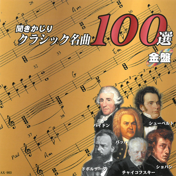 楽天市場】【ﾘﾆｭｰｱﾙ盤】新品 ベスト・クラシック 101 6枚組 101