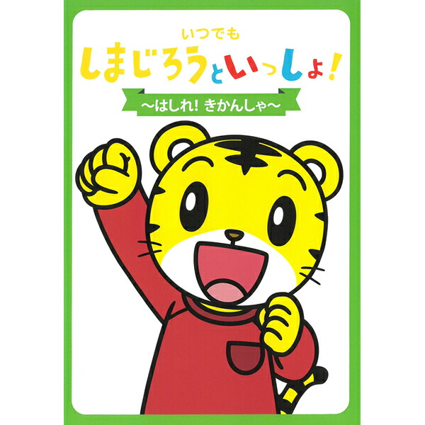 [しまじろう] Amazon | テンヨー(Tenyo) チャイルドパズル しまじろう