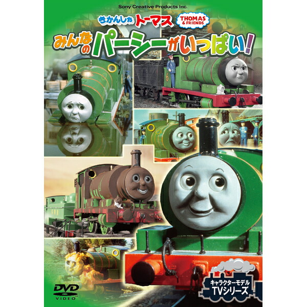 楽天市場】DVD きかんしゃトーマス トーマスとだいじなお