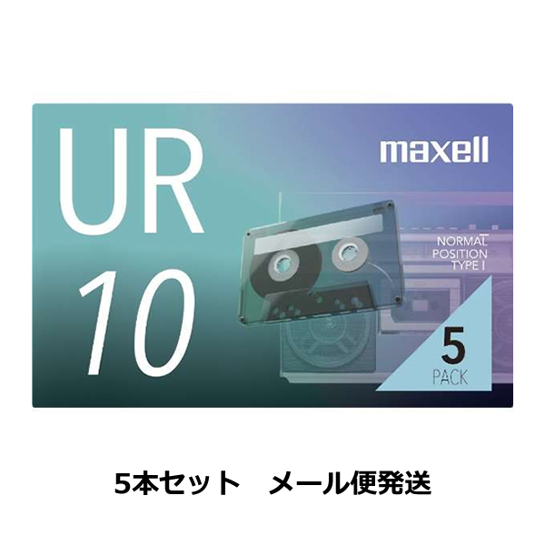 楽天市場】［メール便発送］［説明をご確認ください］マクセル