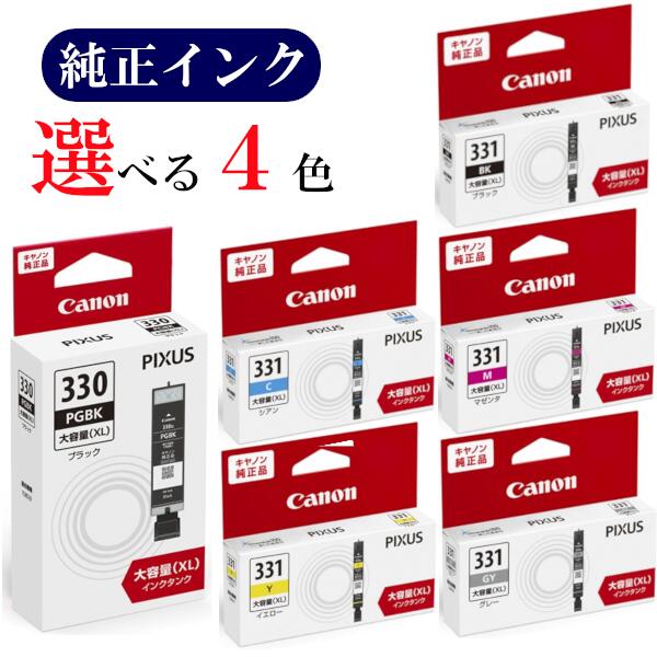 【楽天市場】【選べる4色】CANON 純正 インク 380 381 BCI-380PGBK BCI-381BK BCI-381C BCI-381M  BCI-381Y BCI-381GY キヤノン カートリッジ おすすめ セット[メール便] : SmartPlus（スマートプラス）