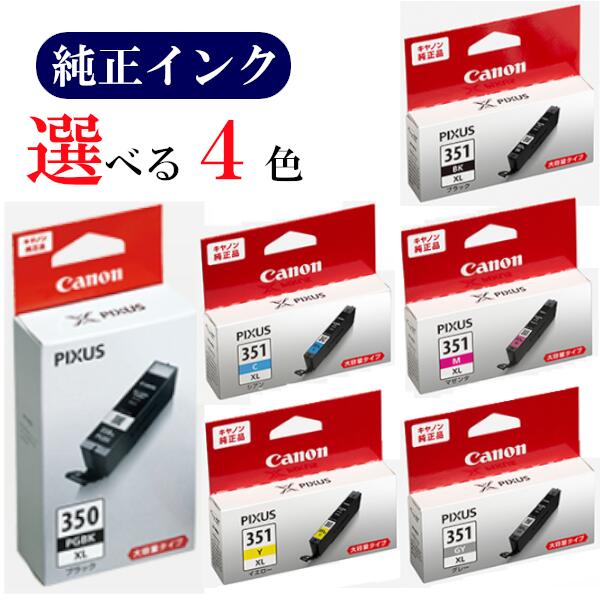 【楽天市場】【選べる4色】CANON 純正 インク 380 381 BCI