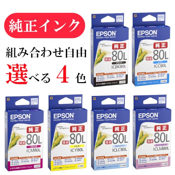 【楽天市場】【選べる4色】エプソン 純正 インク 50番 ICBK50A1