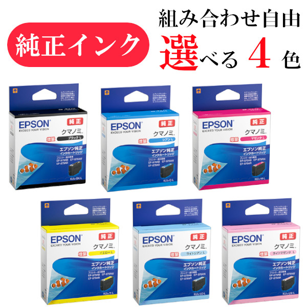 楽天市場】【選べる4色】エプソン 純正 インク 50番 ICBK50A1 ICC50A1