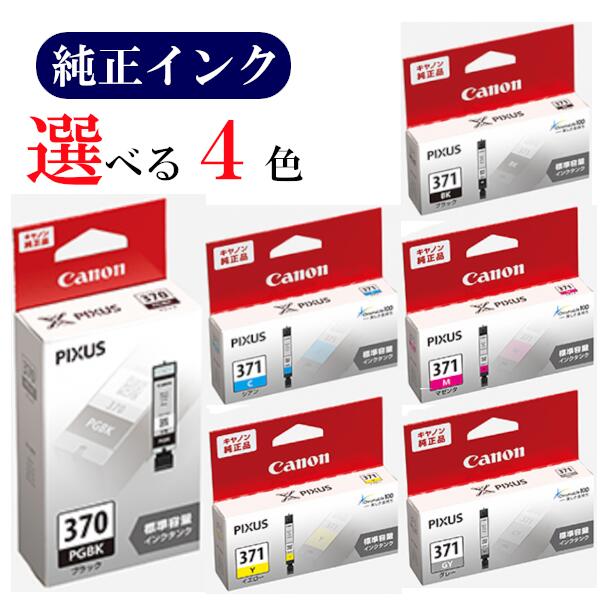 楽天市場】【選べる4色】CANON 純正 インク 350 351 BCI-350PGBK