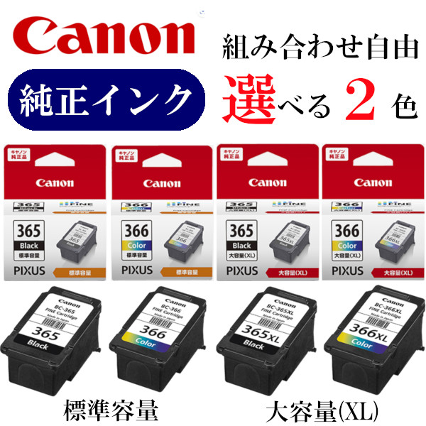楽天市場】インク キヤノン Canon BC-365XL/BC-366XL ブラック