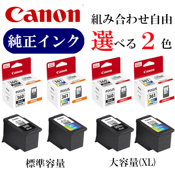 楽天市場】BC-360/361 Canon キャノン 用 互換インク