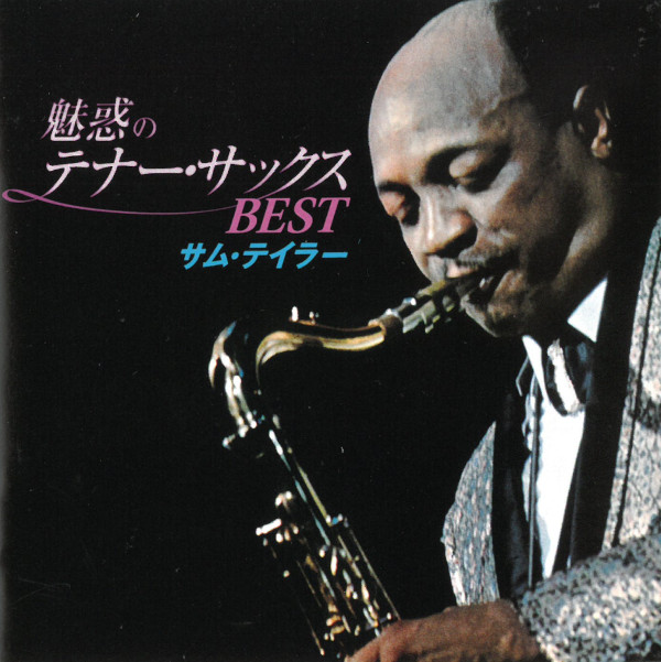 楽天市場】【CD2枚組】新品 魅惑のテナー・サックス BEST サム