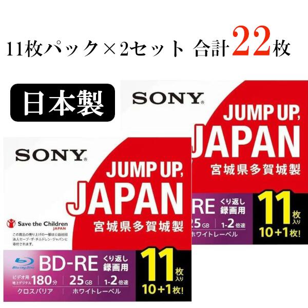 楽天市場】【受注発注商品】SONY 録画用BD-RE DL 11BNE2VPPS2 11枚×2個