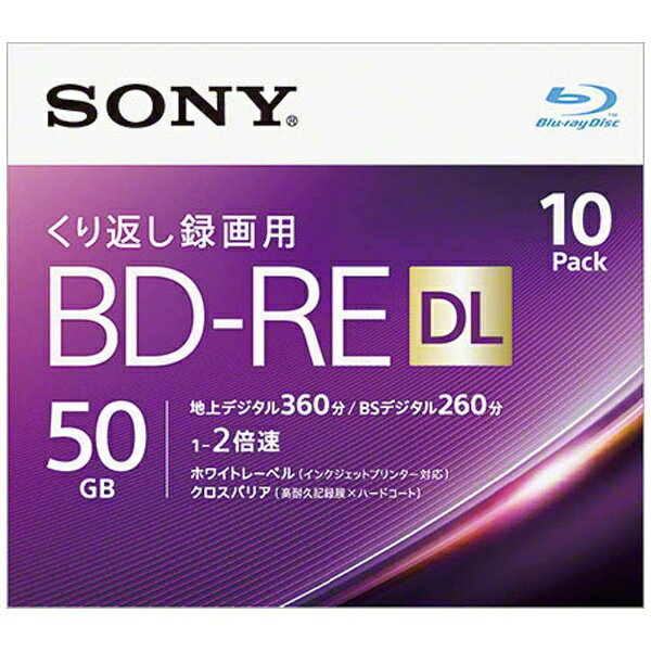 録画用BD-RE DL 10BNE2VJPS2 10枚 50GB インクジェットプリンター対応 ソニー SONY ブルーレイ ブルーレイディスク  メディア 新品未使用