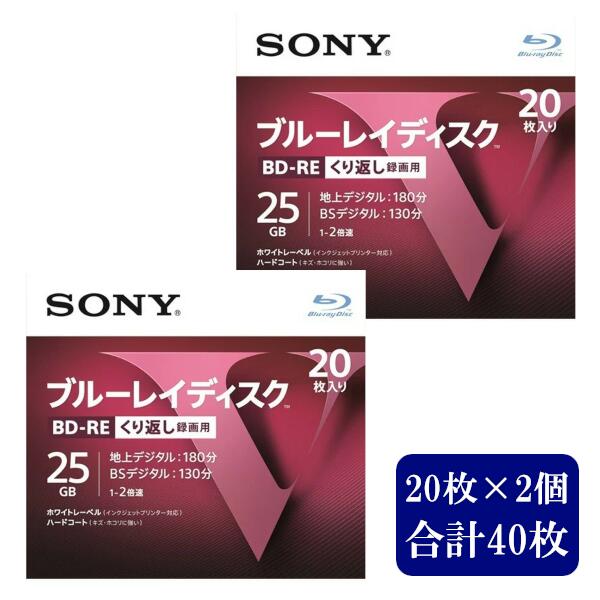 ソニー くり返し録画用 BD-RE 25GB 20BNE1VLPS2 20枚容器に並べる 2個書き割り 足し加える40枚 ブルーレイディスク インクジェット印刷人相応う  SONY まとめ買い