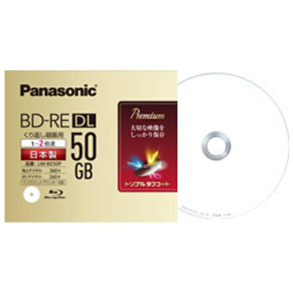 楽天市場】【メール便発送】パナソニック Panasonic LM-BR50LP5 録画用BD-R DL ホワイト 5枚 50GB  インクジェットプリンター対応 ブルーレイディスク おすすめ : SmartPlus（スマートプラス）