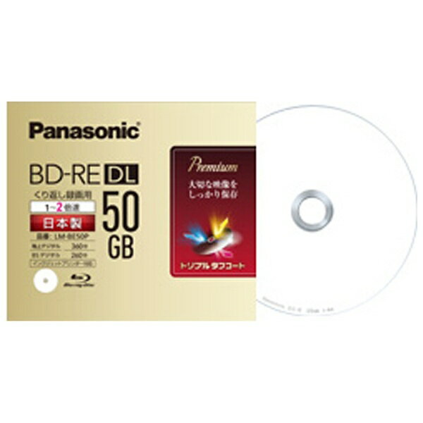 楽天市場】パナソニック 録画用 BD-R DL 50GB LM-BR50LP20 20枚パック 
