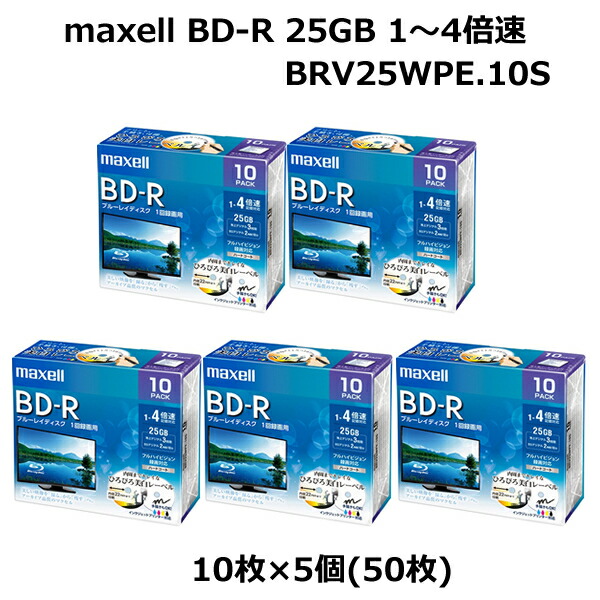 maxell BD-R 50枚