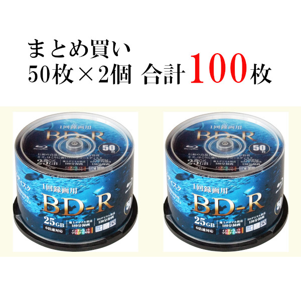 人気ブランドの アールアイジャパン RiDATA BD-R 25GB BR130PWVL.6X50SPB 50枚パック 2個セット 合計100枚  録画用 1-6倍速 ブルーレイディスク ブルーレイ ディスク メディア ホワイトレーベル インクジェット プリンター対応 スピンドルケース あす楽  qdtek.vn