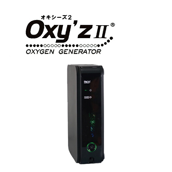 高濃さO生きかえる器 オキシーズ２ 黒いこと オキシーズ O生きかえる器 とり止める不可 沖縄県・離島不可