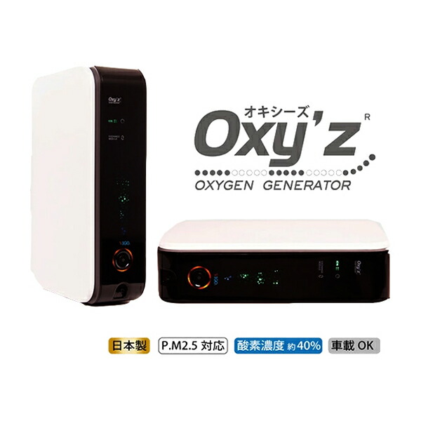高濃さO生きかえる器 オキシーズ 白いこと  O生きかえる器 とり止める不可 沖縄県・離島不可