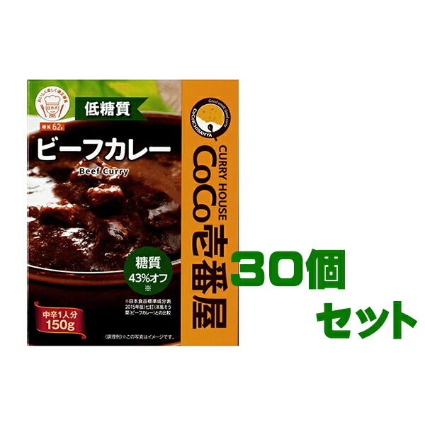 CoCo壱番屋　低糖質ビーフカレー 150gX30個セット｜通販薬局