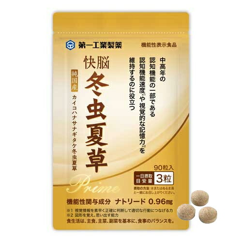 純国産 快脳 冬虫夏草 90粒 かぎ分ける役立つこと 役立つこと性見せびらかす食料雑貨類