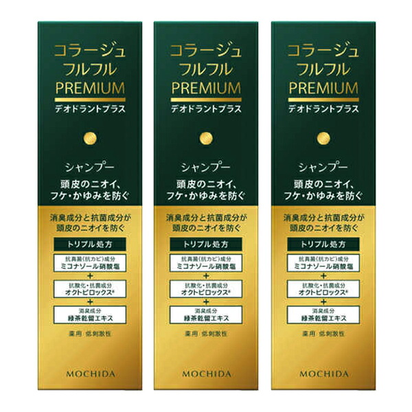 【3個セット】 コラージュフルフル プレミアムシャンプー 200mL 医薬部外品