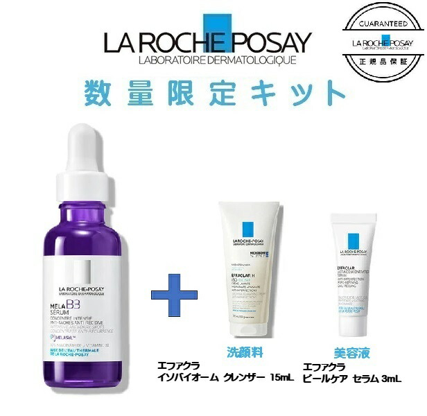 楽天市場】[正規代理店 日本処方 正規品] ラロッシュポゼ メラ