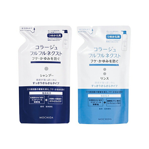 楽天市場】コラージュフルフルネクスト 【シャンプー400mL＆リンス400mL/うるおいなめらかタイプ】 持田製薬 : 通販薬局