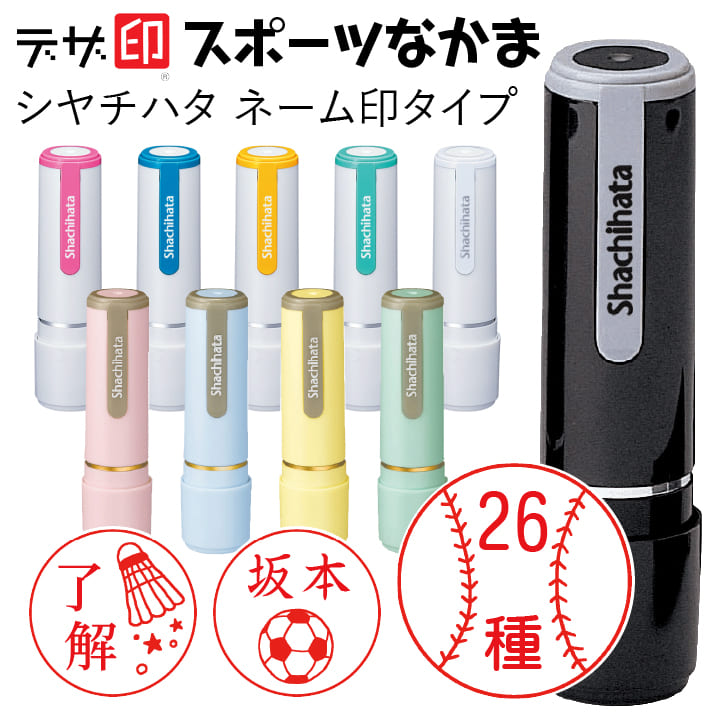 楽天市場】教科のはんこ 学校の印鑑「教科なかま」シャチハタ ネーム9