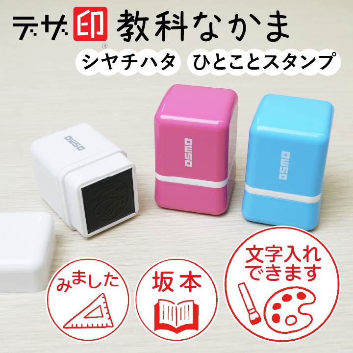 楽天市場】着ぐるみ風はんこ 動物のスタンプ「きぐるみなかま」ひとことスタンプ シャチハタ OSMOオスモ(20×20mm)【デザ印】かわいい メッセージ スタンプ イラスト 評価印 ごほうびスタンプ ギフト プレゼント スタンプマルシェ[q] : 印鑑・シャチハタ＠おんらいん工房