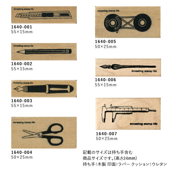 アイラブスタンプ 1640 全7柄